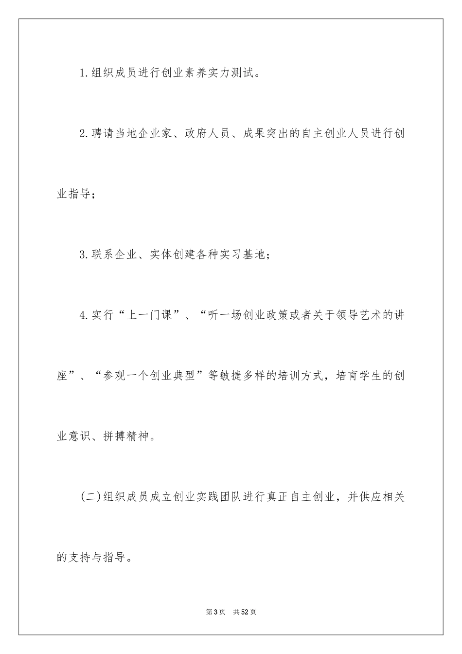 2024协会申请书_67_第3页