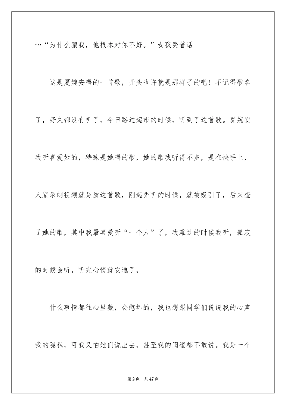 2024初中优秀作文_18_第2页