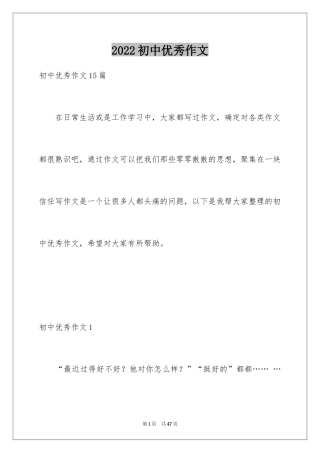 2024初中优秀作文_18