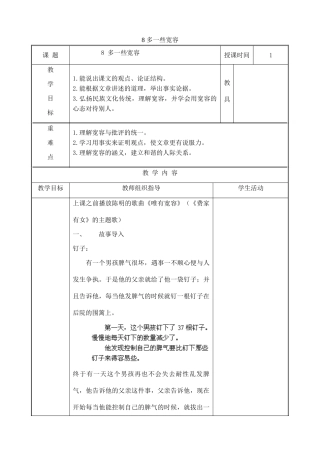 江苏省连云港市灌云县伊芦中学八年级语文下册 8 多一些宽容（第2课时）教案 苏教版