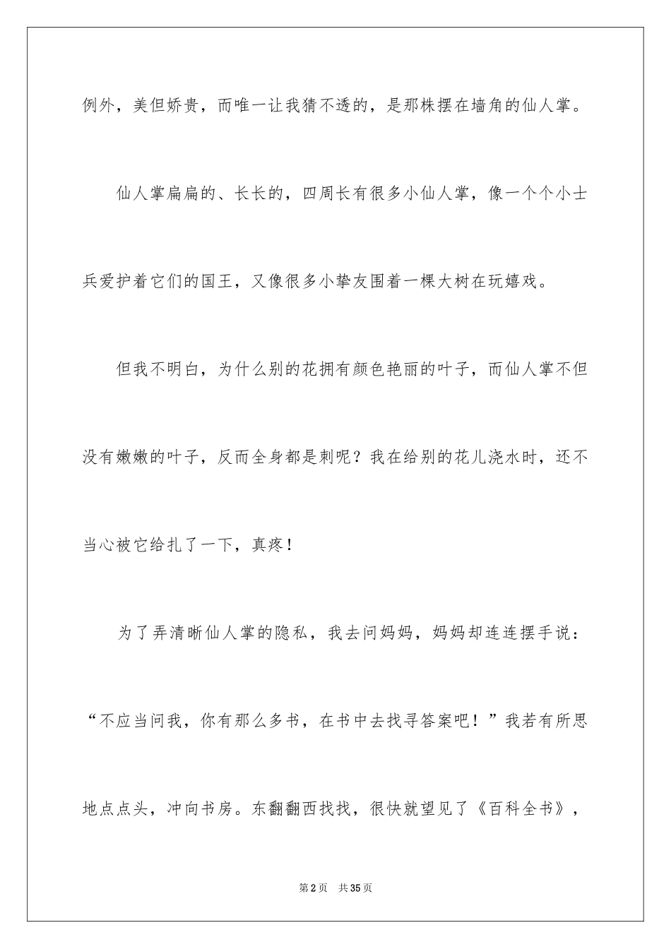 2024大自然的启示作文400字_1_第2页