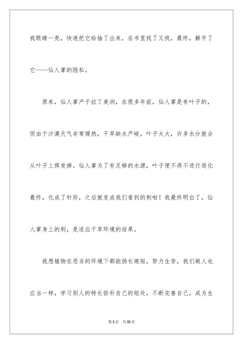 2024大自然的启示作文400字_1_第3页