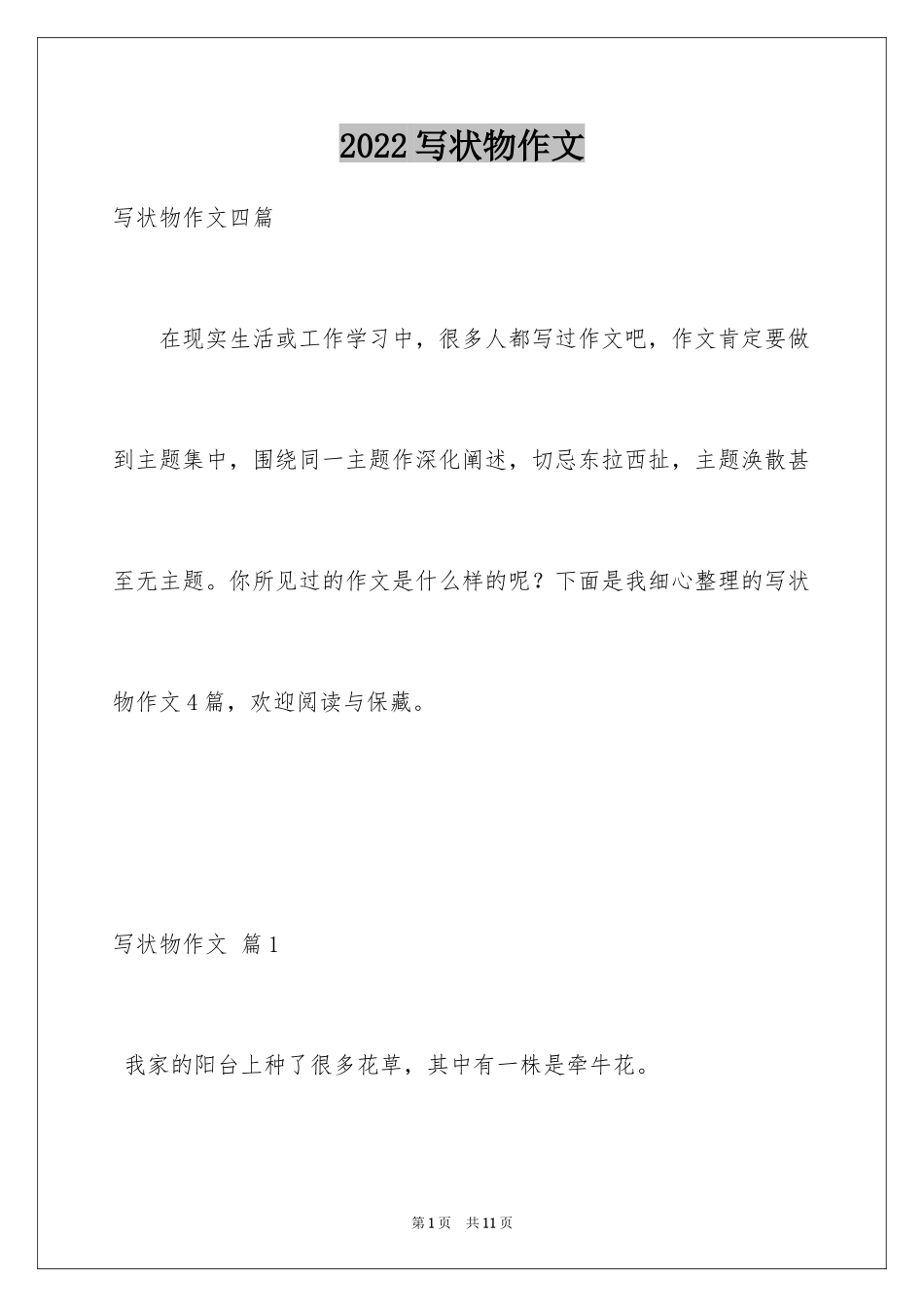 2024写状物作文_381_第1页