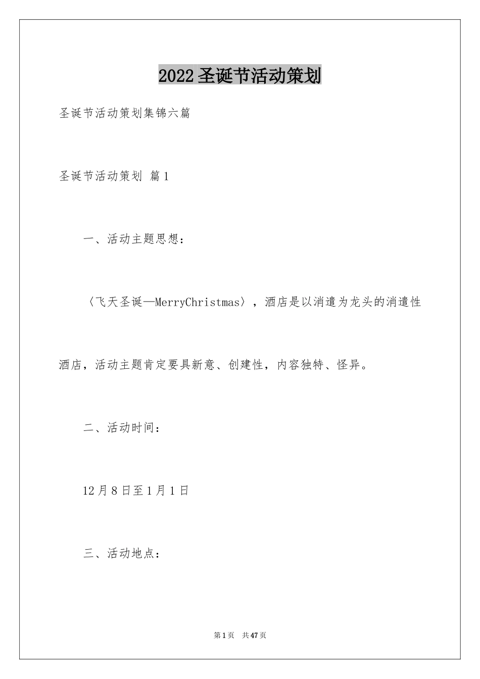 2024圣诞节活动策划_1026_第1页