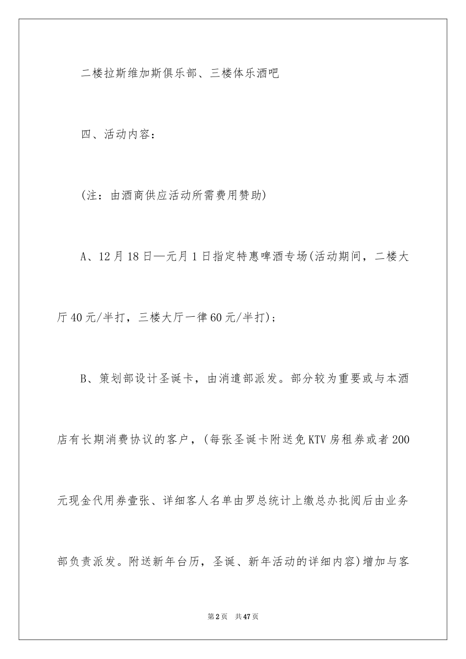 2024圣诞节活动策划_1026_第2页