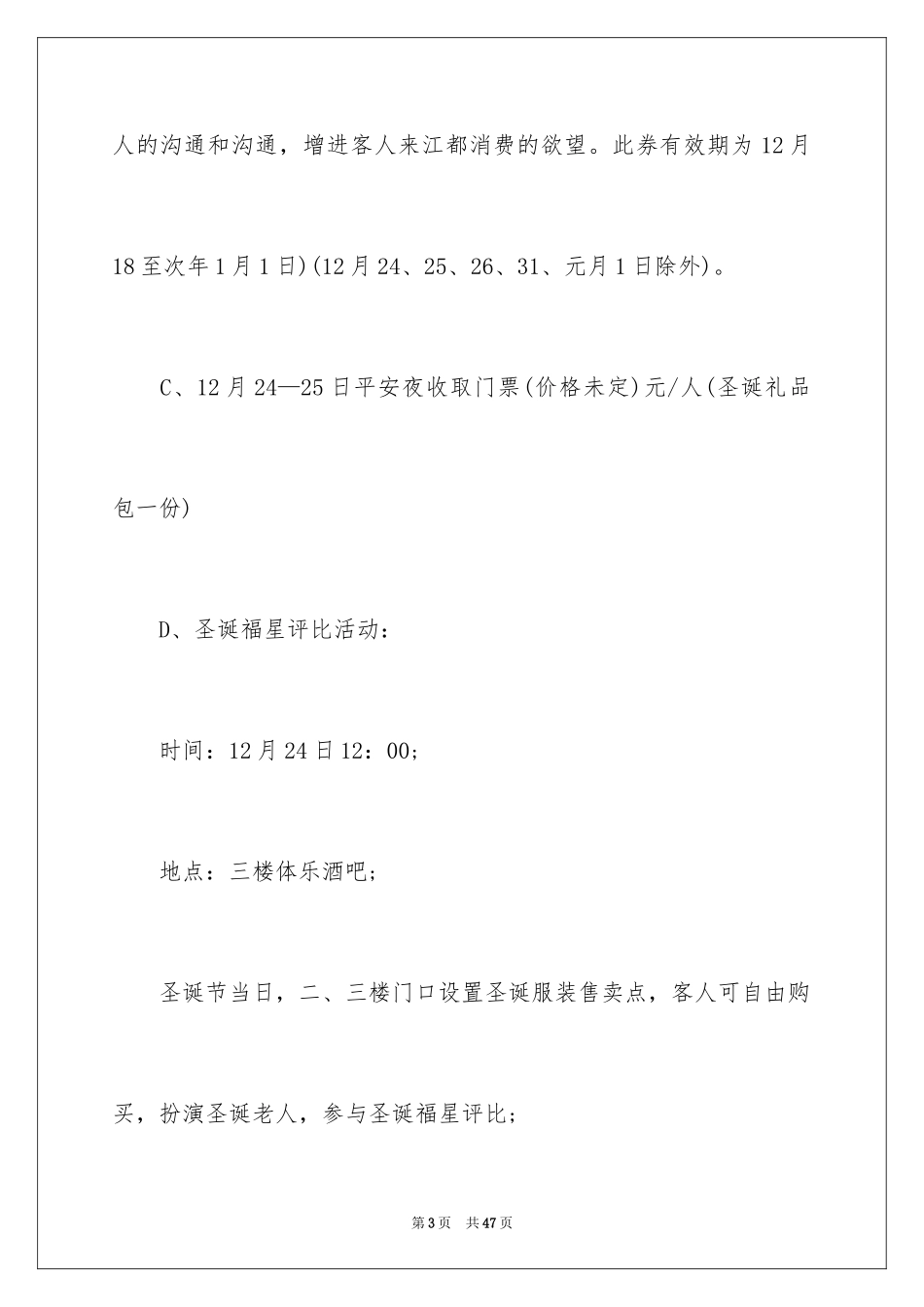 2024圣诞节活动策划_1026_第3页