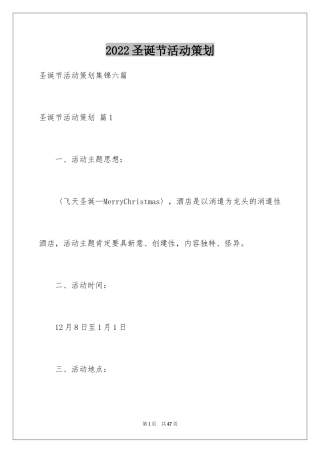 2024圣诞节活动策划_1026