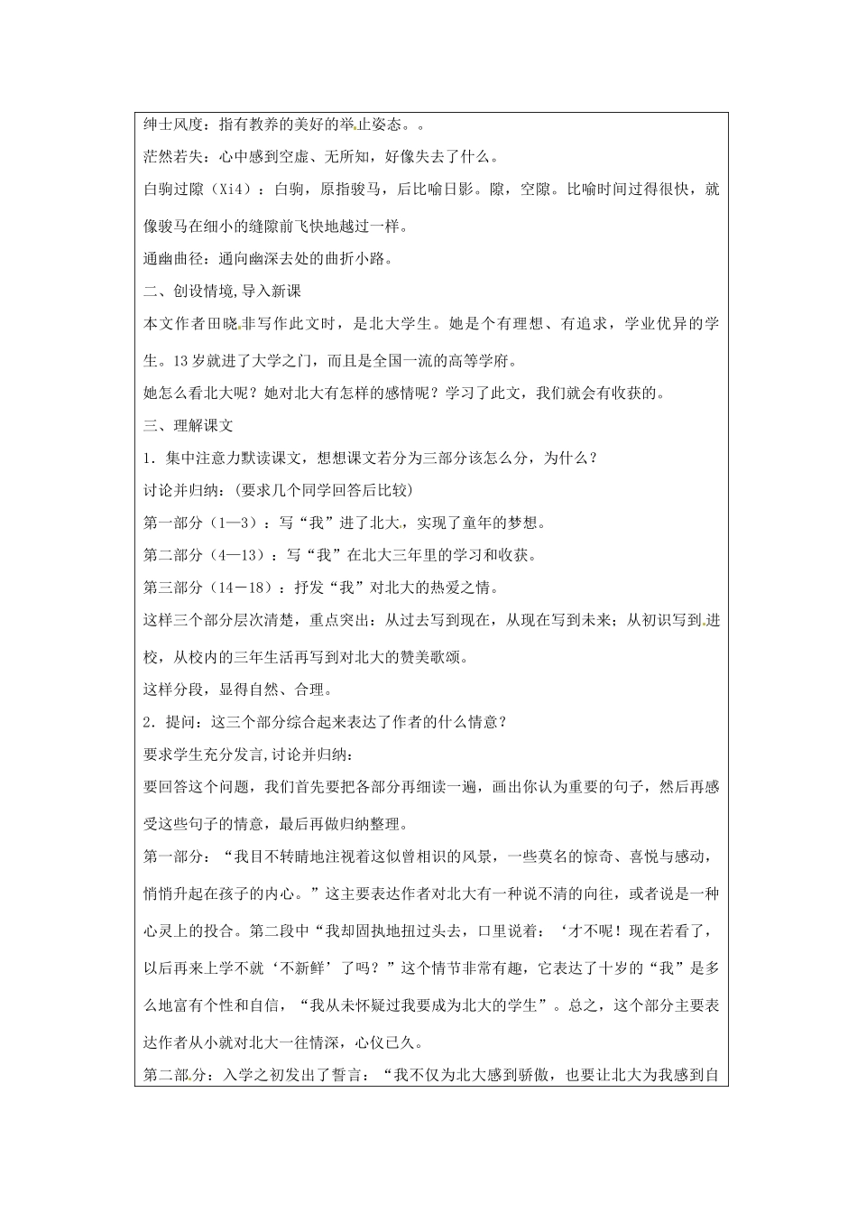 江苏省连云港市云台中学七年级语文上册 第二单元《十三岁的际遇》教案 苏教版_第2页