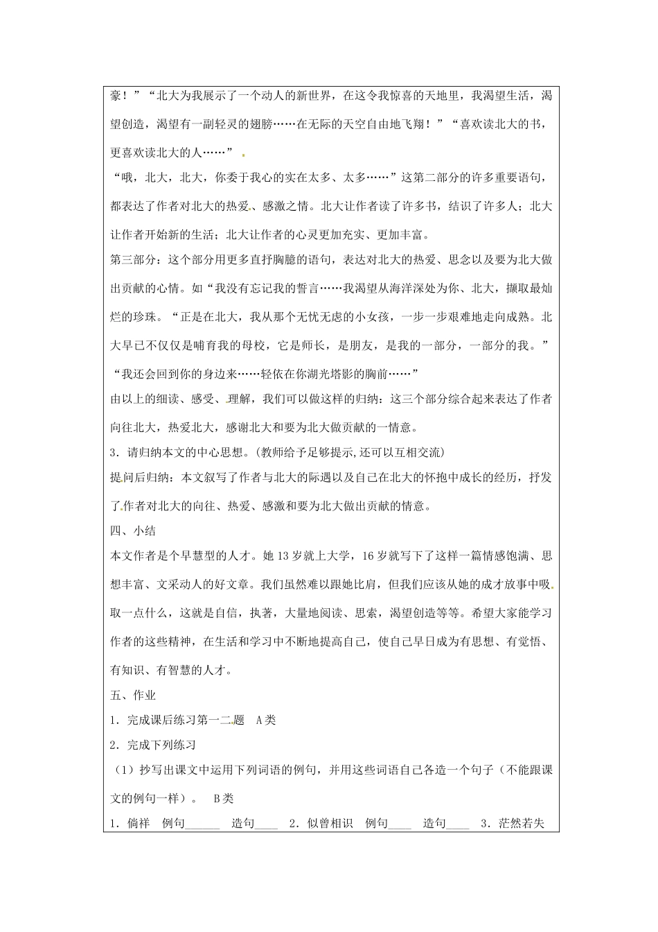 江苏省连云港市云台中学七年级语文上册 第二单元《十三岁的际遇》教案 苏教版_第3页