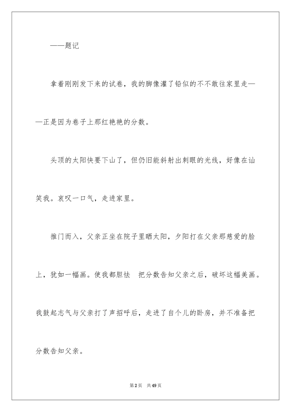 2024因为你我的青春与世界温暖相拥作文_1_第2页