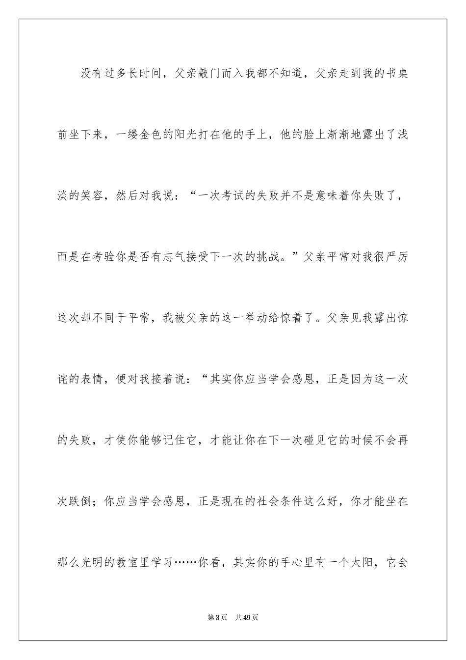 2024因为你我的青春与世界温暖相拥作文_1_第3页