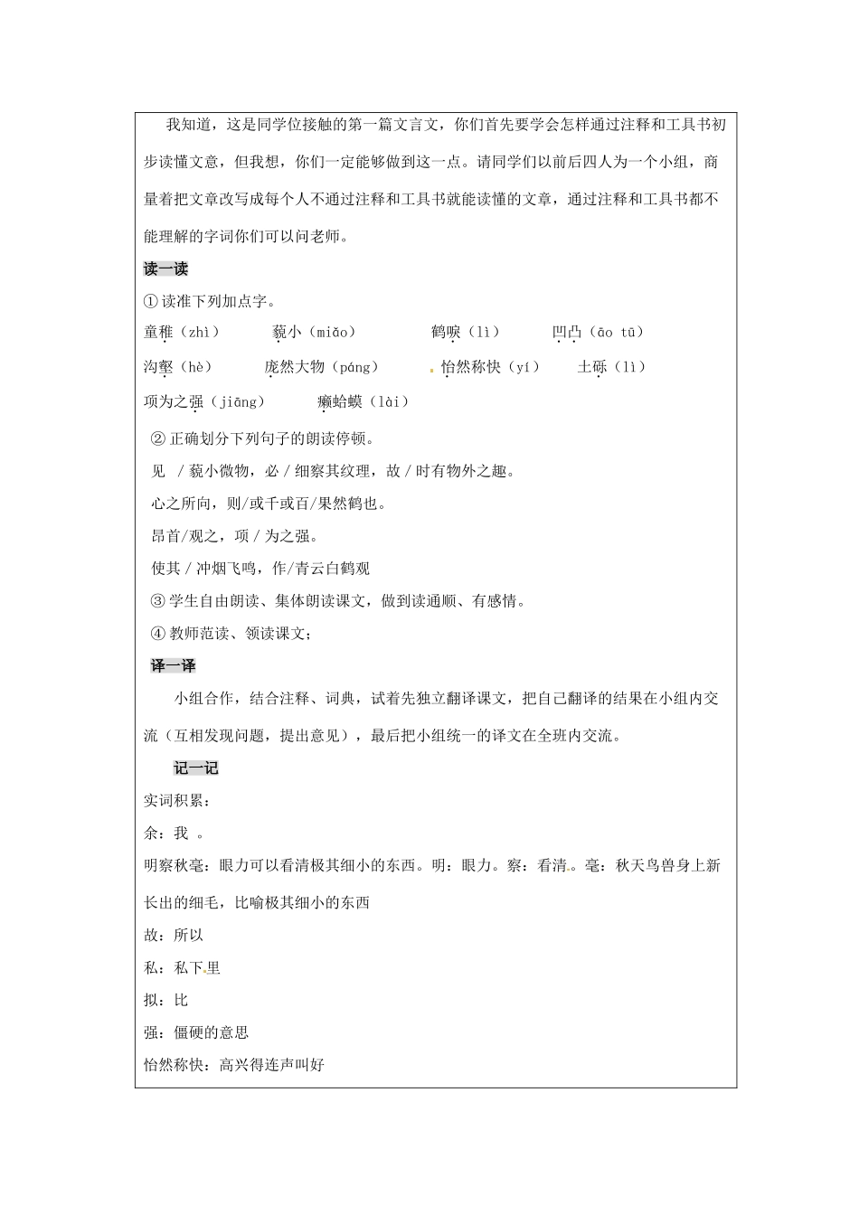 江苏省连云港市云台中学七年级语文上册 第二单元《幼时记趣》教案 苏教版_第2页