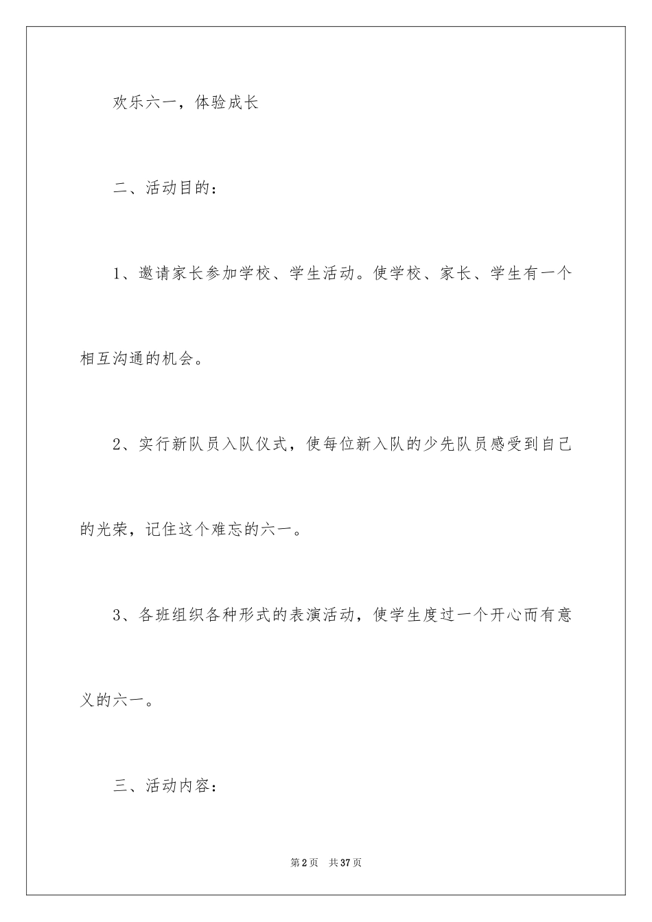 2024儿童节活动方案_1_第2页