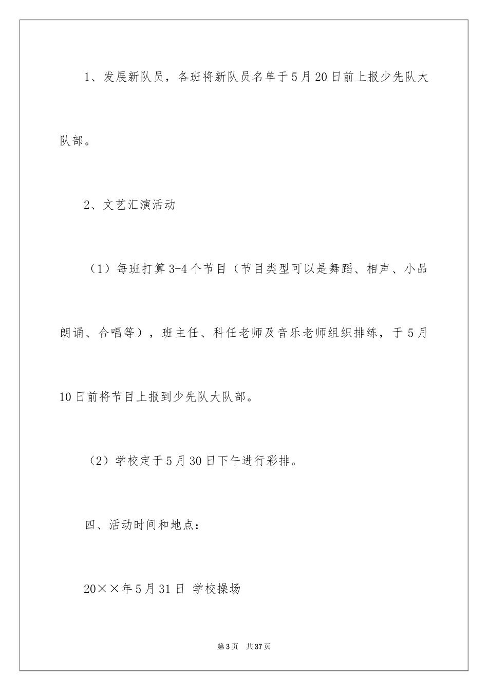 2024儿童节活动方案_1_第3页