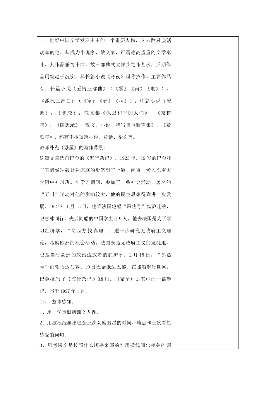 江苏省连云港市云台中学七年级语文上册 第一单元《繁 星》教案 苏教版_第2页