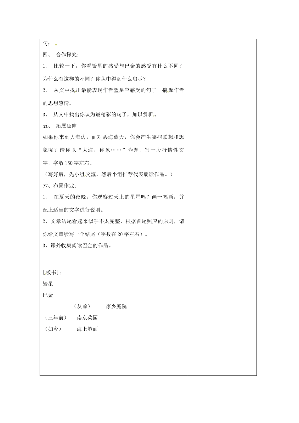 江苏省连云港市云台中学七年级语文上册 第一单元《繁 星》教案 苏教版_第3页