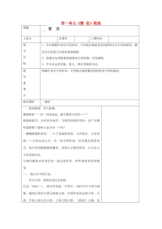 江苏省连云港市云台中学七年级语文上册 第一单元《繁 星》教案 苏教版