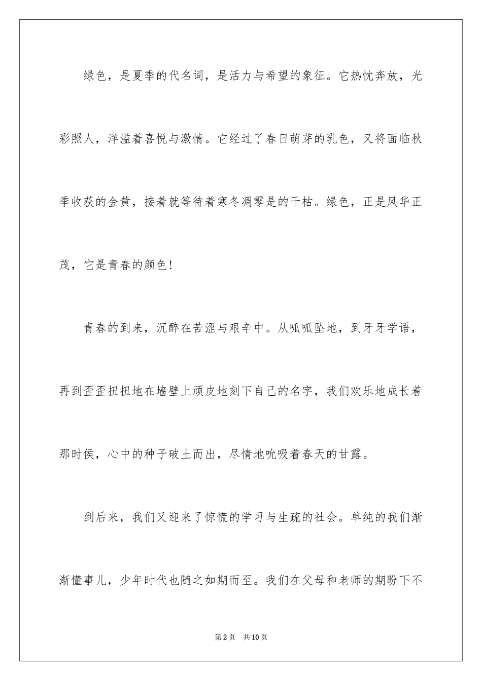 2024初中生作文400字_2_第2页