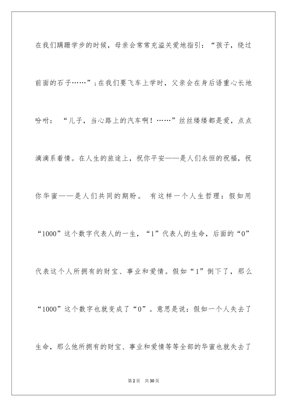 2024安全演讲稿_1326_第2页