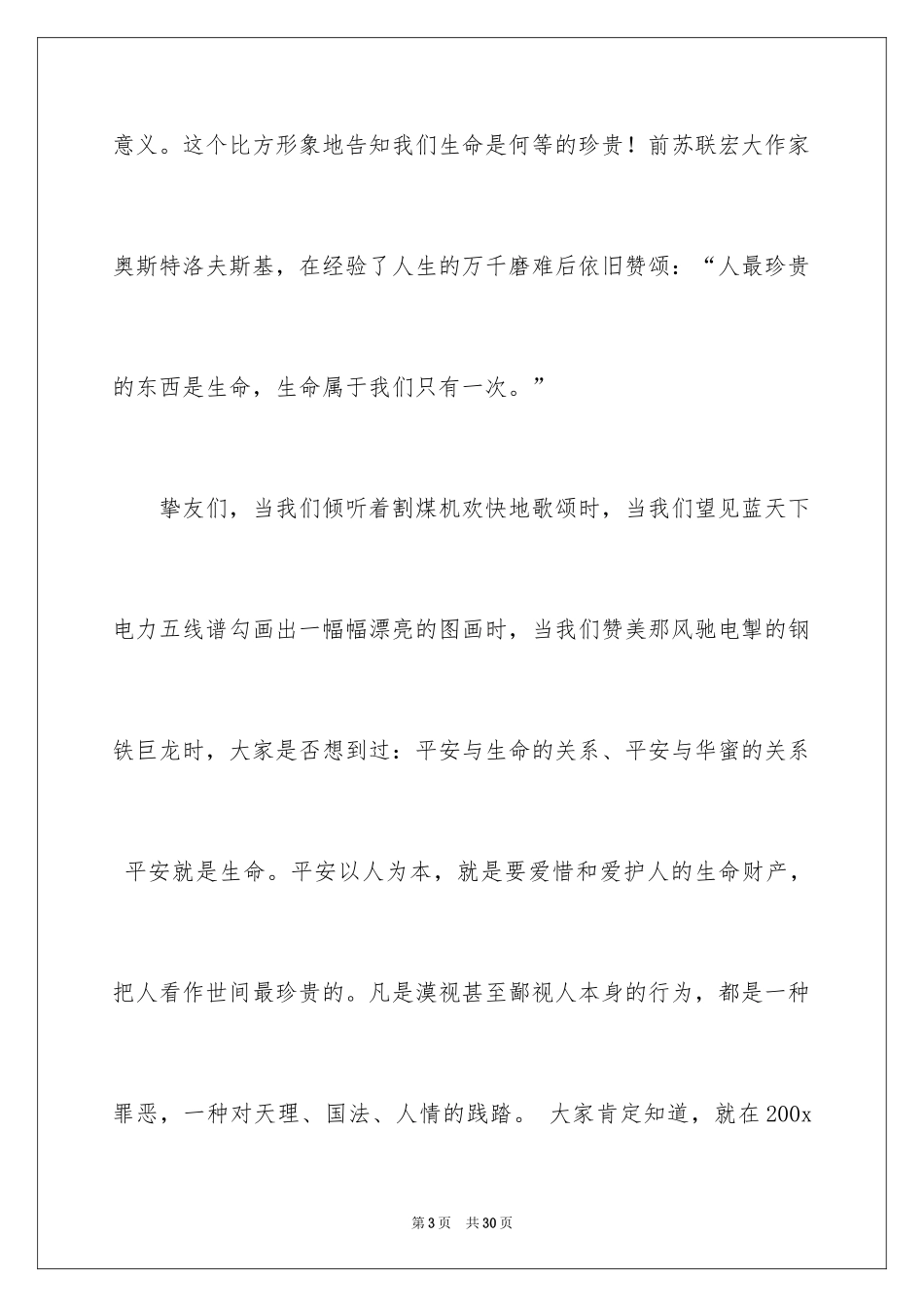 2024安全演讲稿_1326_第3页
