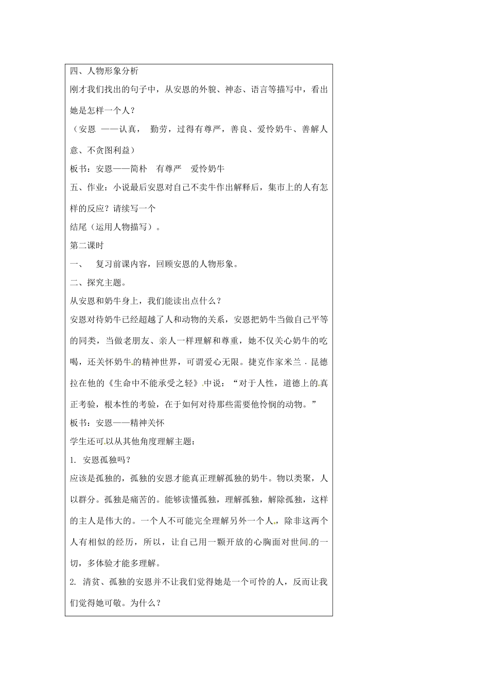江苏省连云港市云台中学七年级语文上册 第一单元《安恩和奶牛》教案 苏教版_第3页