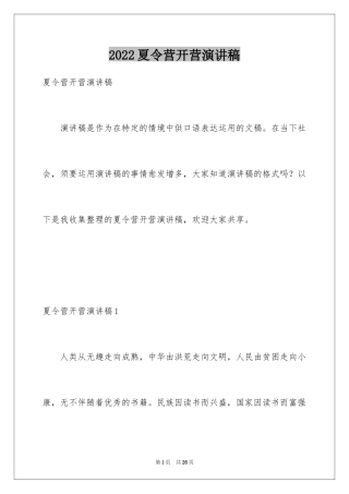 2024夏令营开营演讲稿