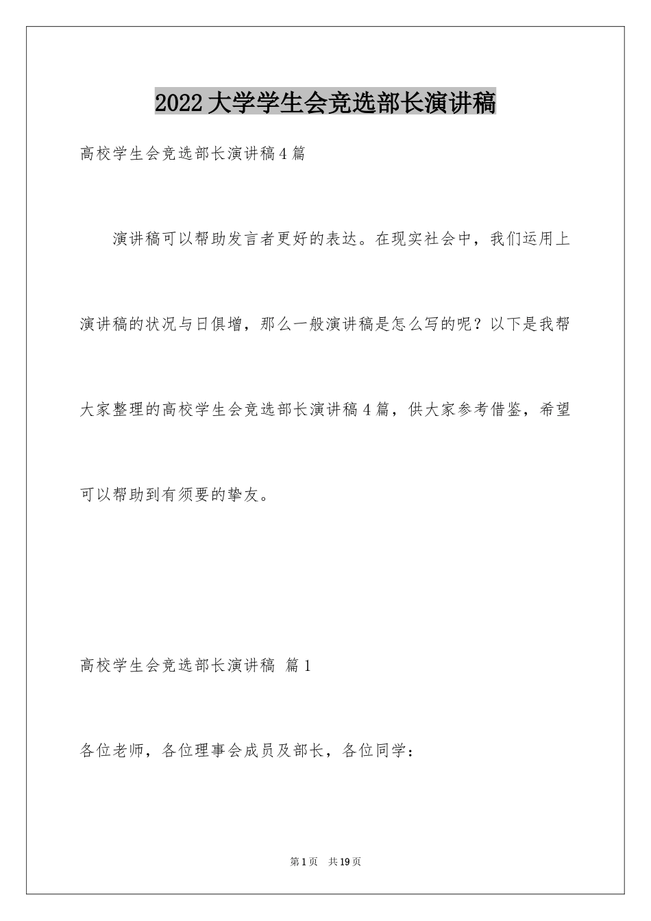 2024大学学生会竞选部长演讲稿_16_第1页