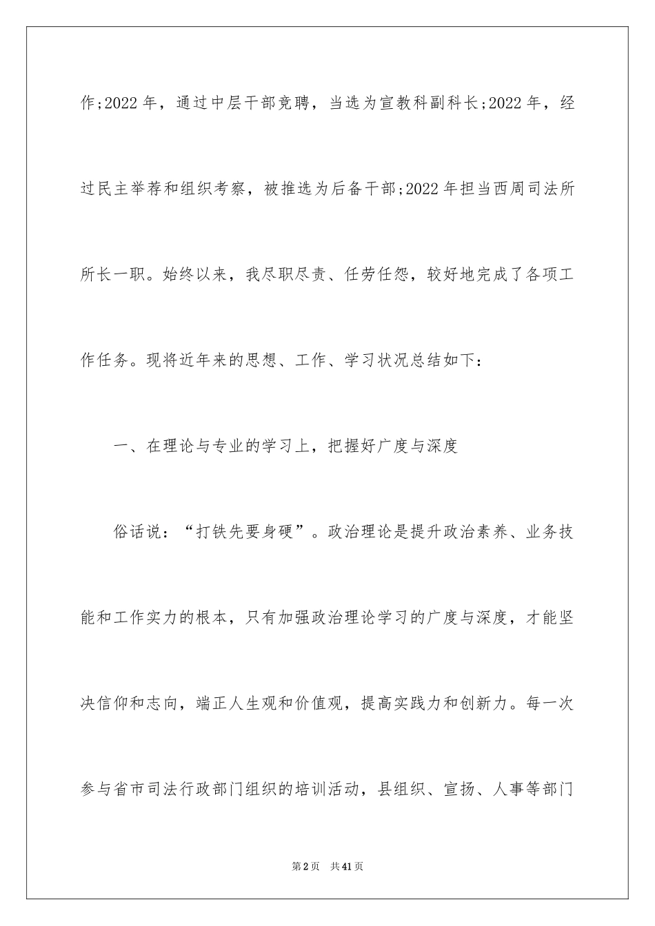 2024国企基层党建工作述职报告_第2页