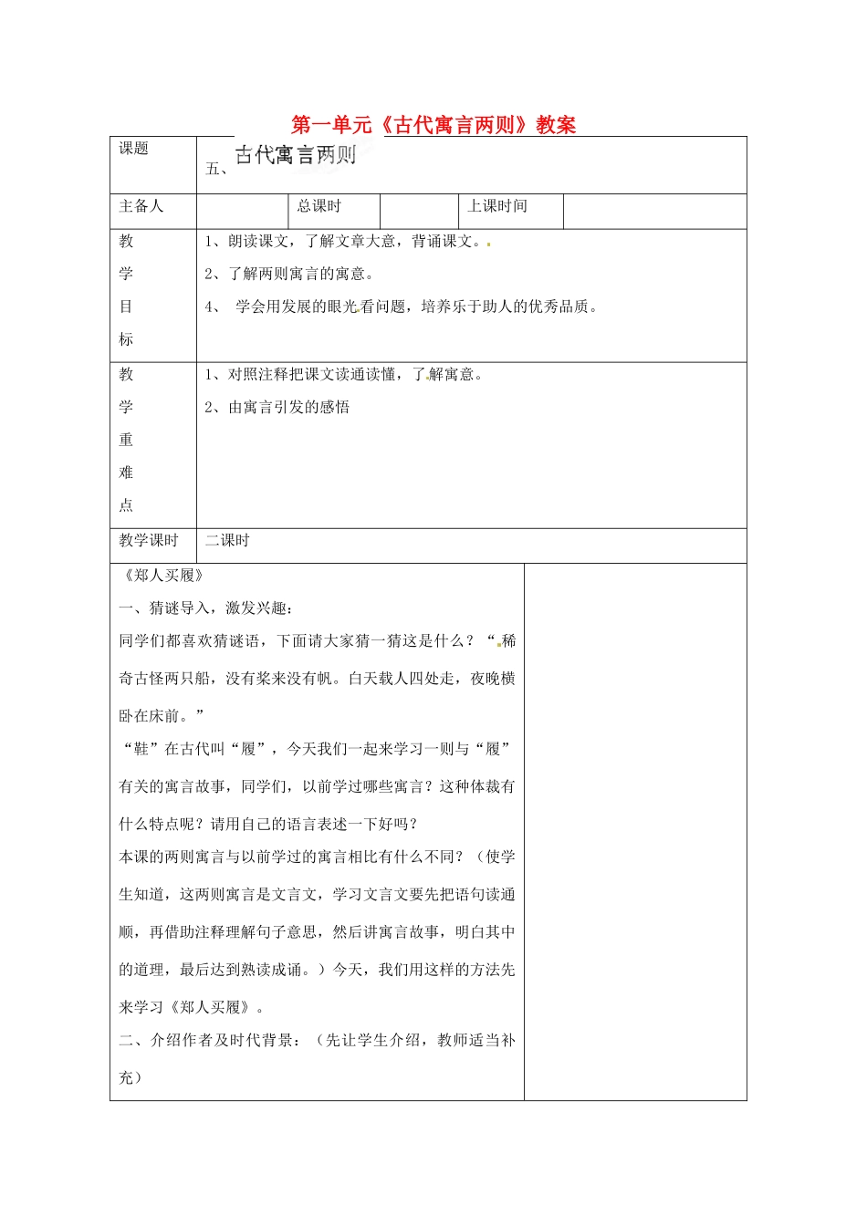 江苏省连云港市云台中学七年级语文上册 第一单元《古代寓言两则》教案 苏教版_第1页