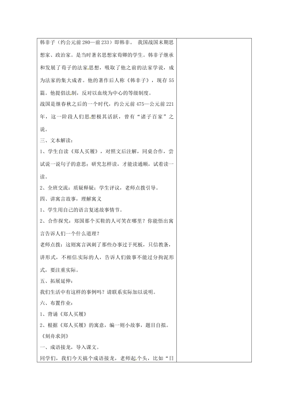 江苏省连云港市云台中学七年级语文上册 第一单元《古代寓言两则》教案 苏教版_第2页