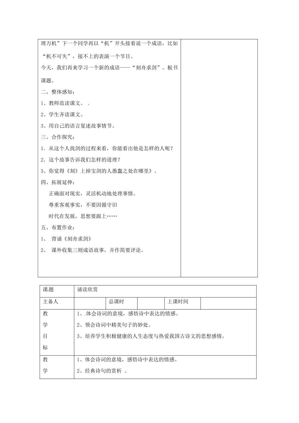 江苏省连云港市云台中学七年级语文上册 第一单元《古代寓言两则》教案 苏教版_第3页