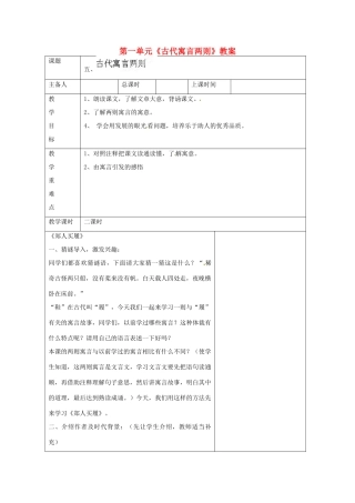 江苏省连云港市云台中学七年级语文上册 第一单元《古代寓言两则》教案 苏教版