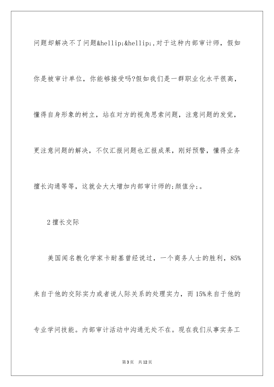 2024内部审计师的价值_第3页