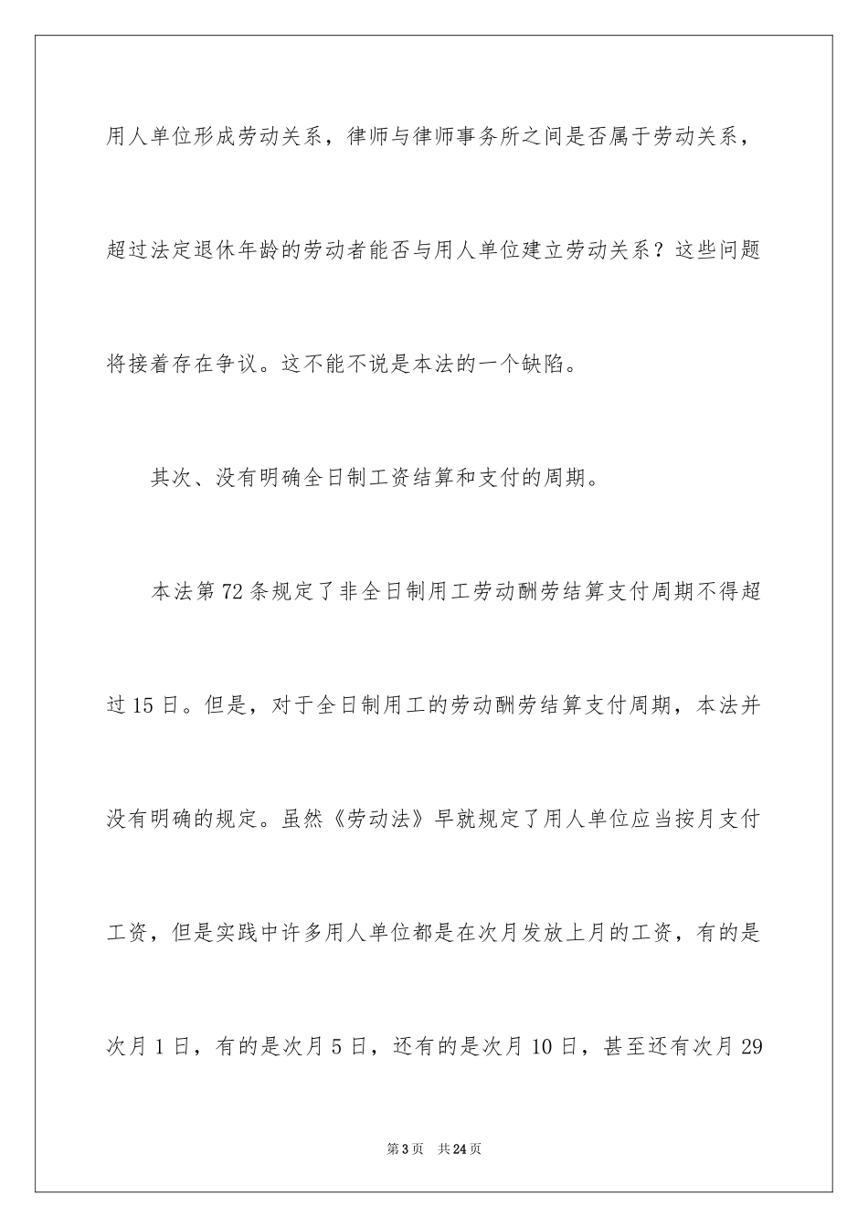 2024劳动合同_1447_第3页