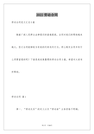 2024劳动合同_1447