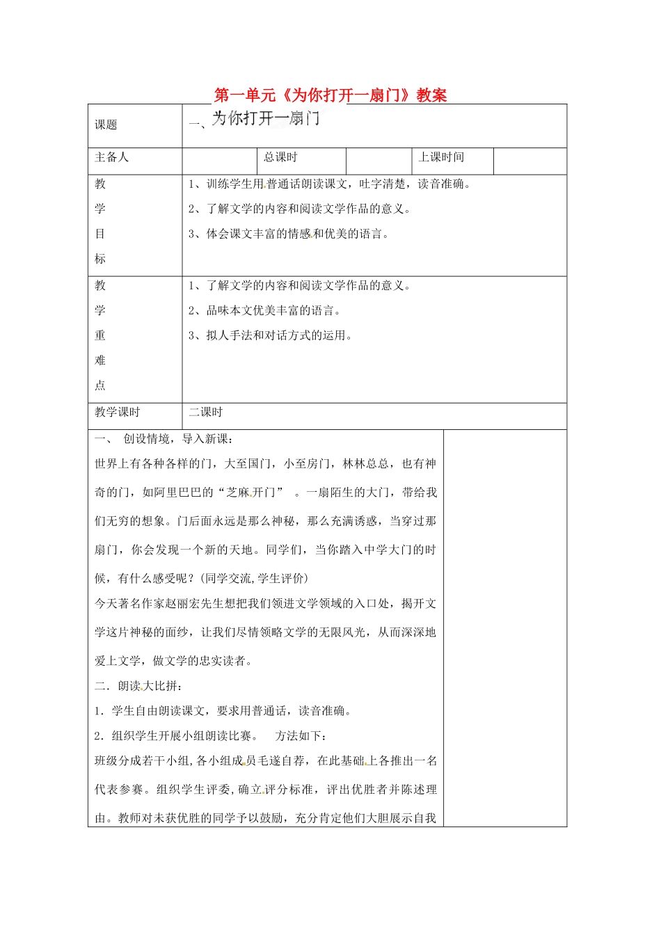 江苏省连云港市云台中学七年级语文上册 第一单元《为你打开一扇门》教案 苏教版_第1页