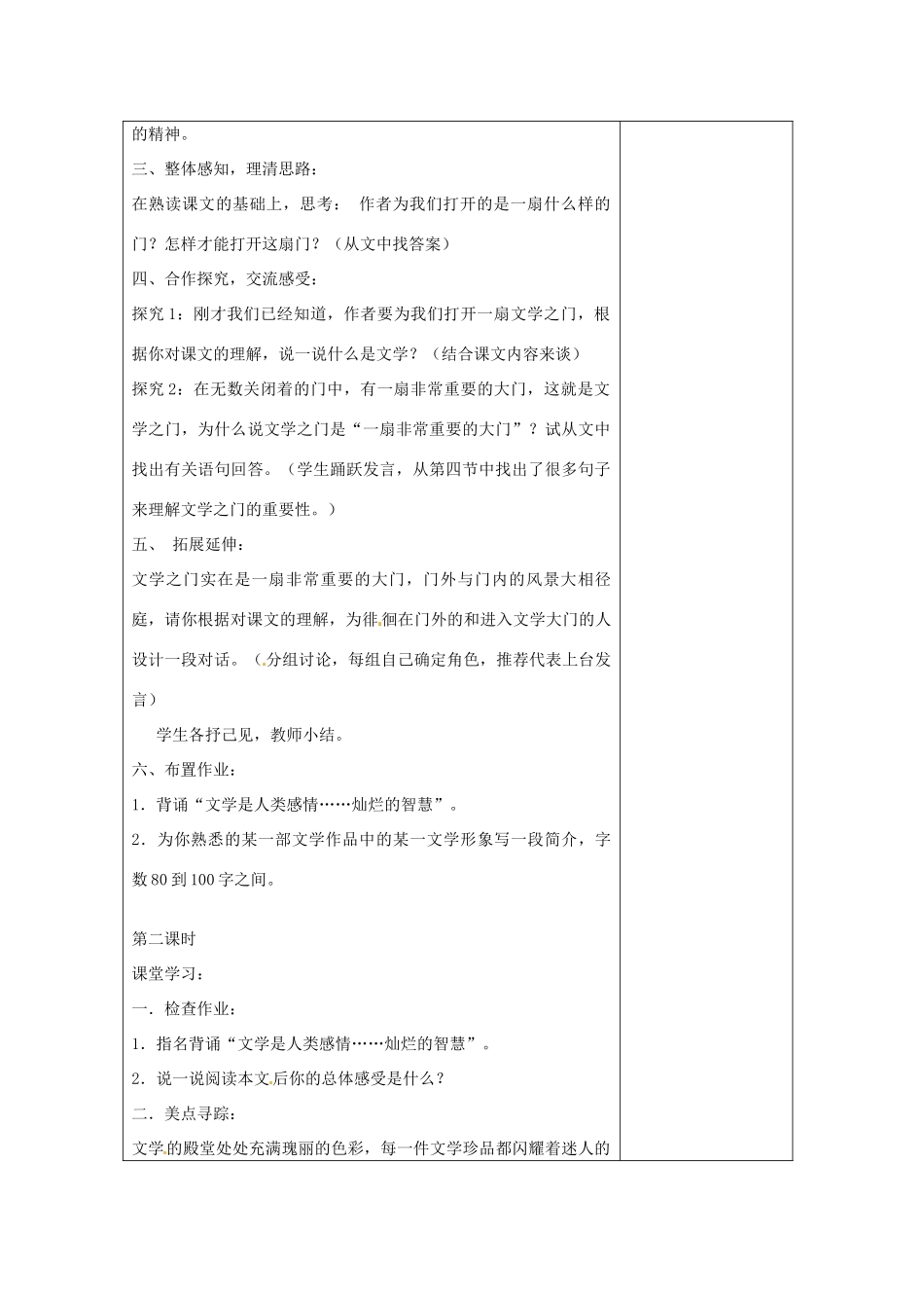 江苏省连云港市云台中学七年级语文上册 第一单元《为你打开一扇门》教案 苏教版_第2页