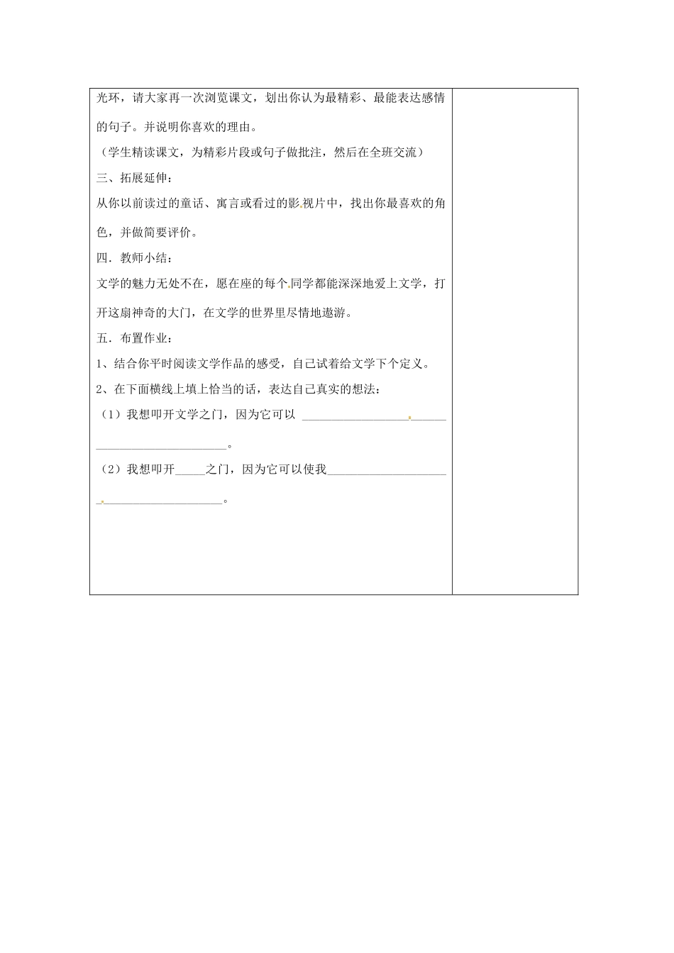 江苏省连云港市云台中学七年级语文上册 第一单元《为你打开一扇门》教案 苏教版_第3页
