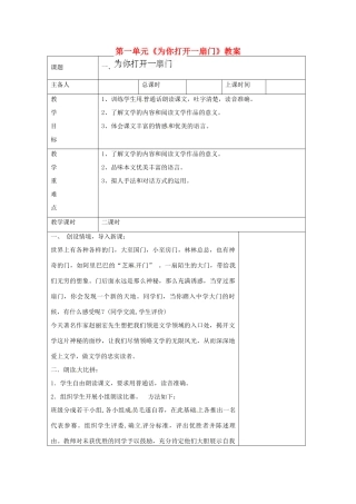 江苏省连云港市云台中学七年级语文上册 第一单元《为你打开一扇门》教案 苏教版
