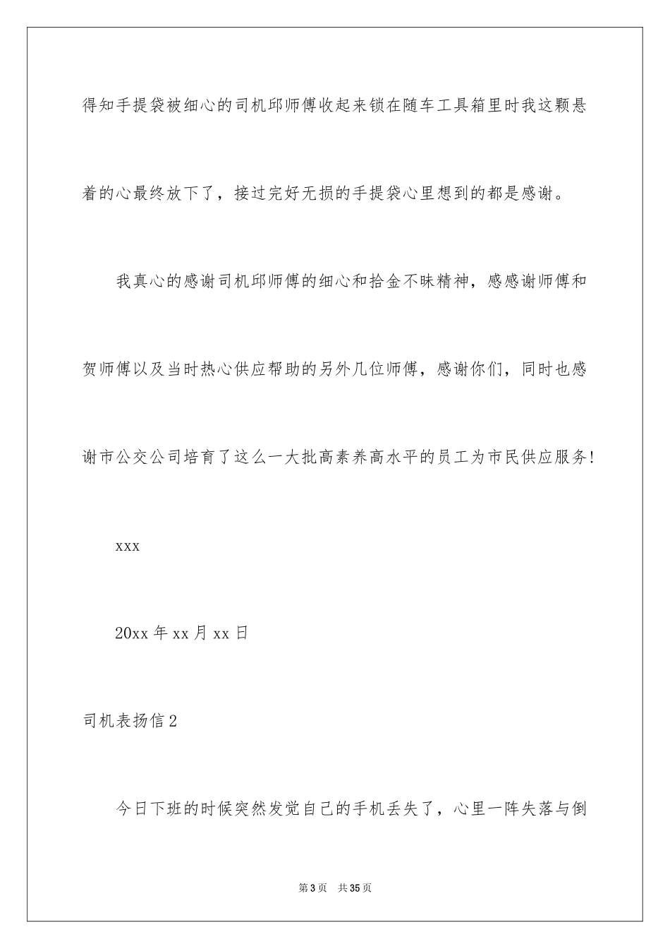 2024司机表扬信_9_第3页
