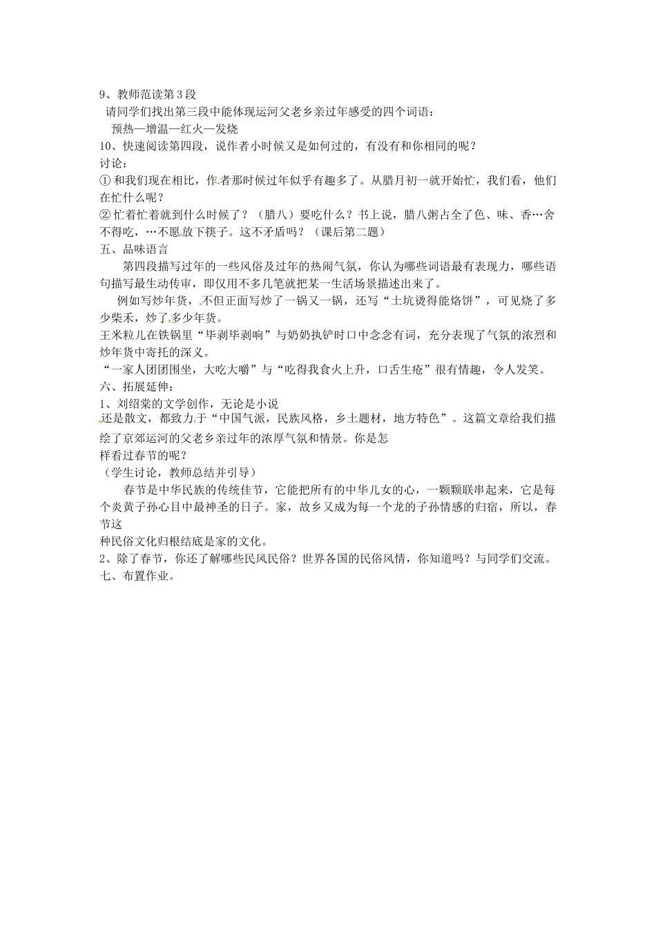 江苏省连云港市东海县实验中学七年级语文上册 本命年的回想教案 苏教版_第2页