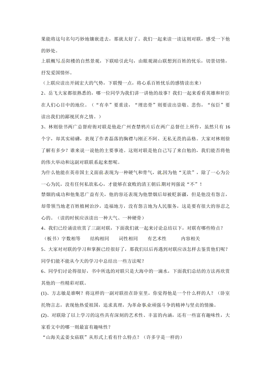 江苏省连云港市东海县实验中学七年级语文上册 诵读欣赏 对联六副教案 苏教版_第2页