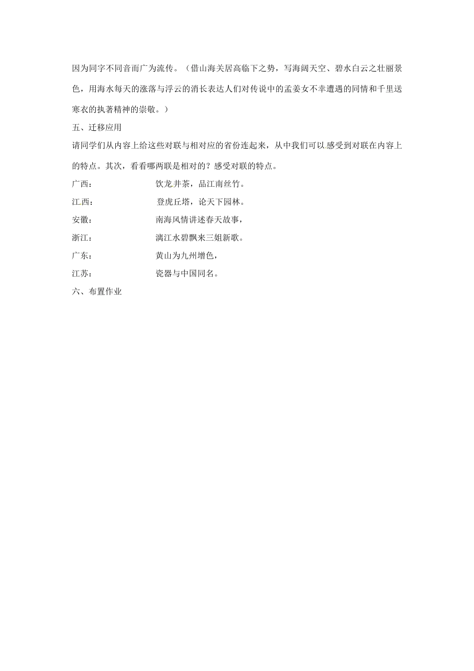 江苏省连云港市东海县实验中学七年级语文上册 诵读欣赏 对联六副教案 苏教版_第3页