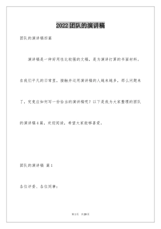 2024团队的演讲稿_9