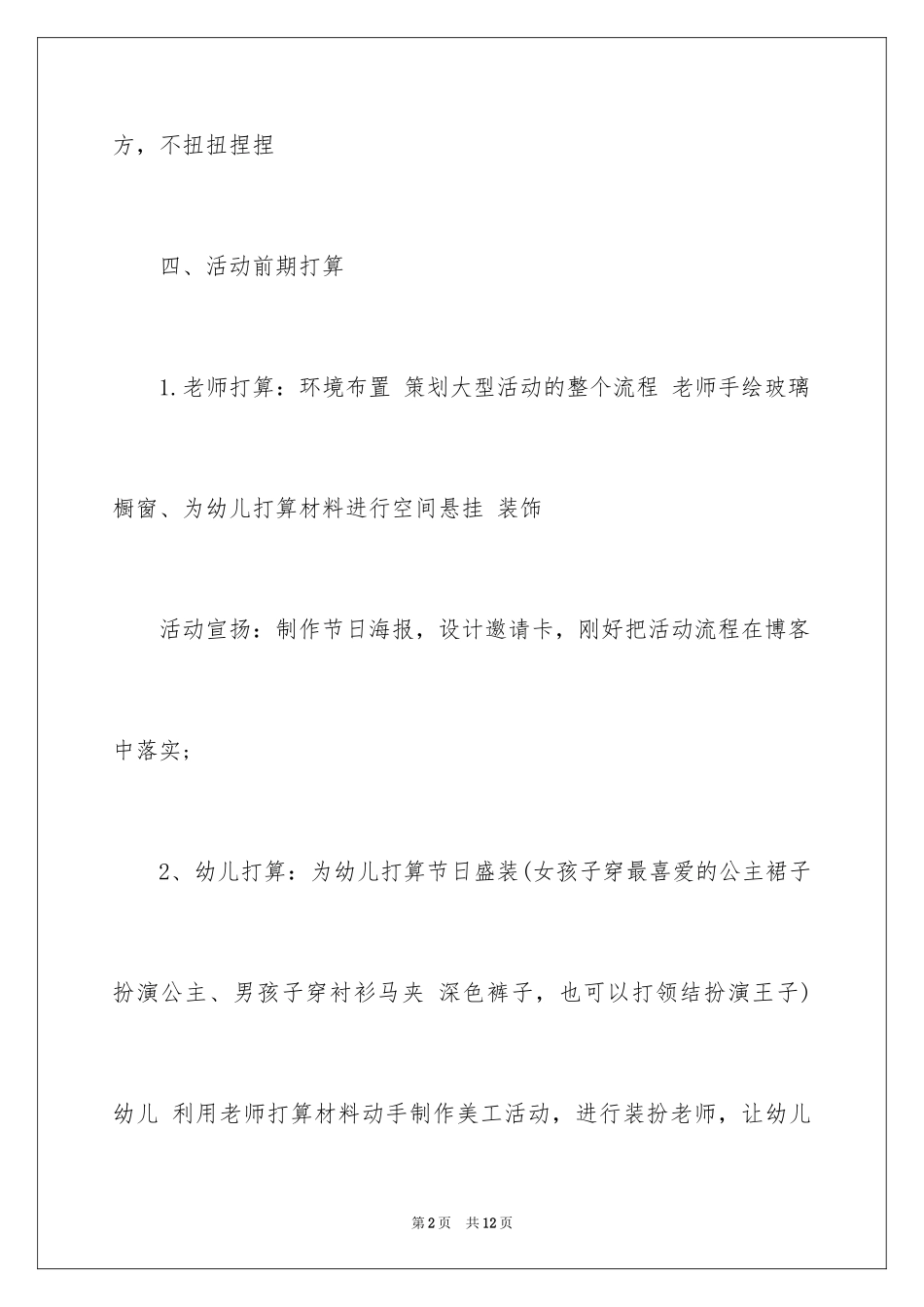 2024圣诞节校园活动策划、学校圣诞节活动策划、圣诞节活动策划方案_第2页