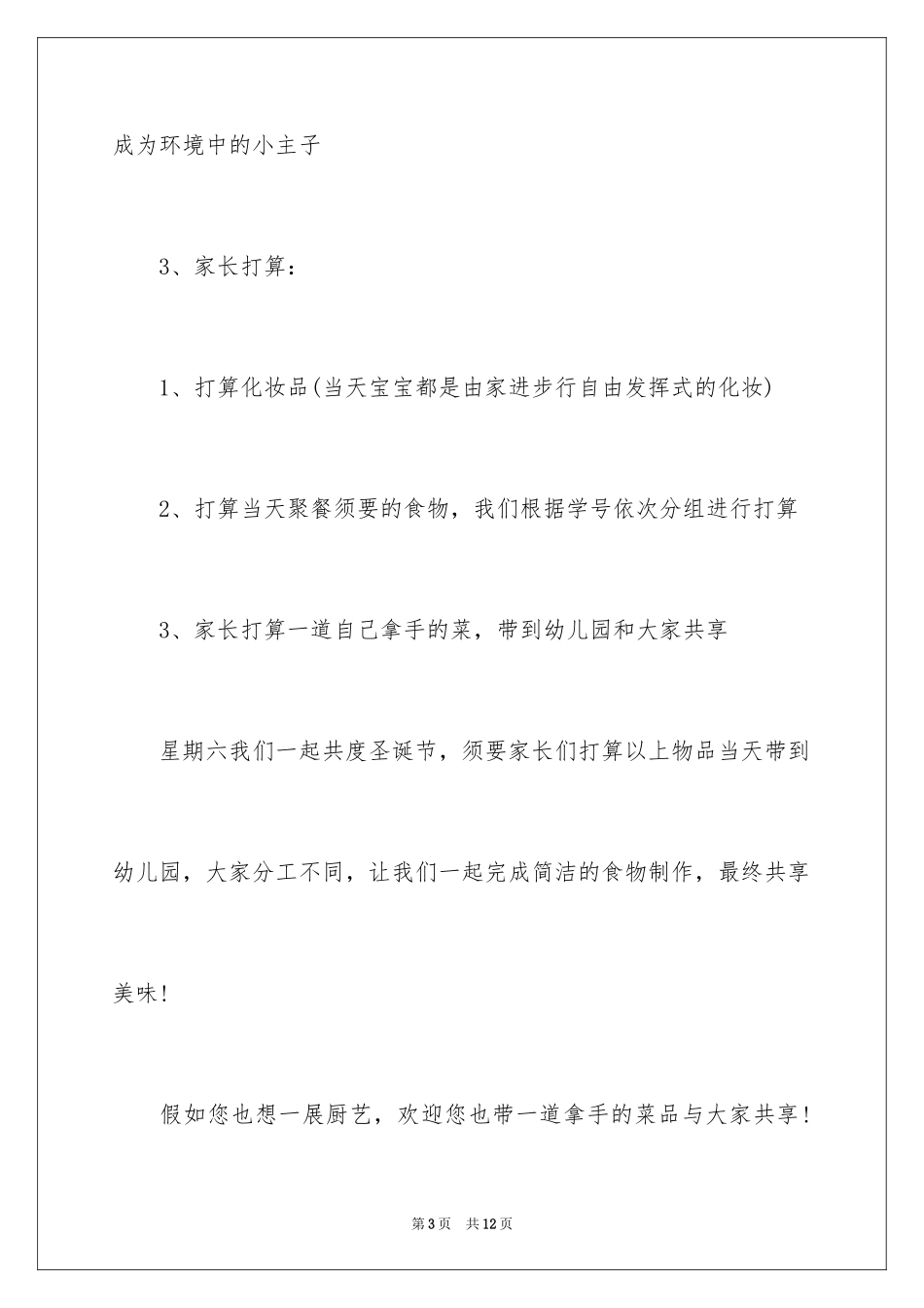 2024圣诞节校园活动策划、学校圣诞节活动策划、圣诞节活动策划方案_第3页