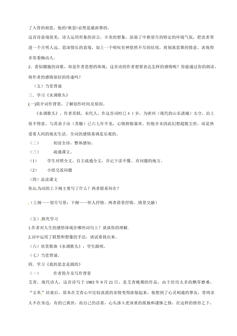 江苏省连云港市东海县实验中学七年级语文上册 中秋咏月诗词三首教案 苏教版_第2页