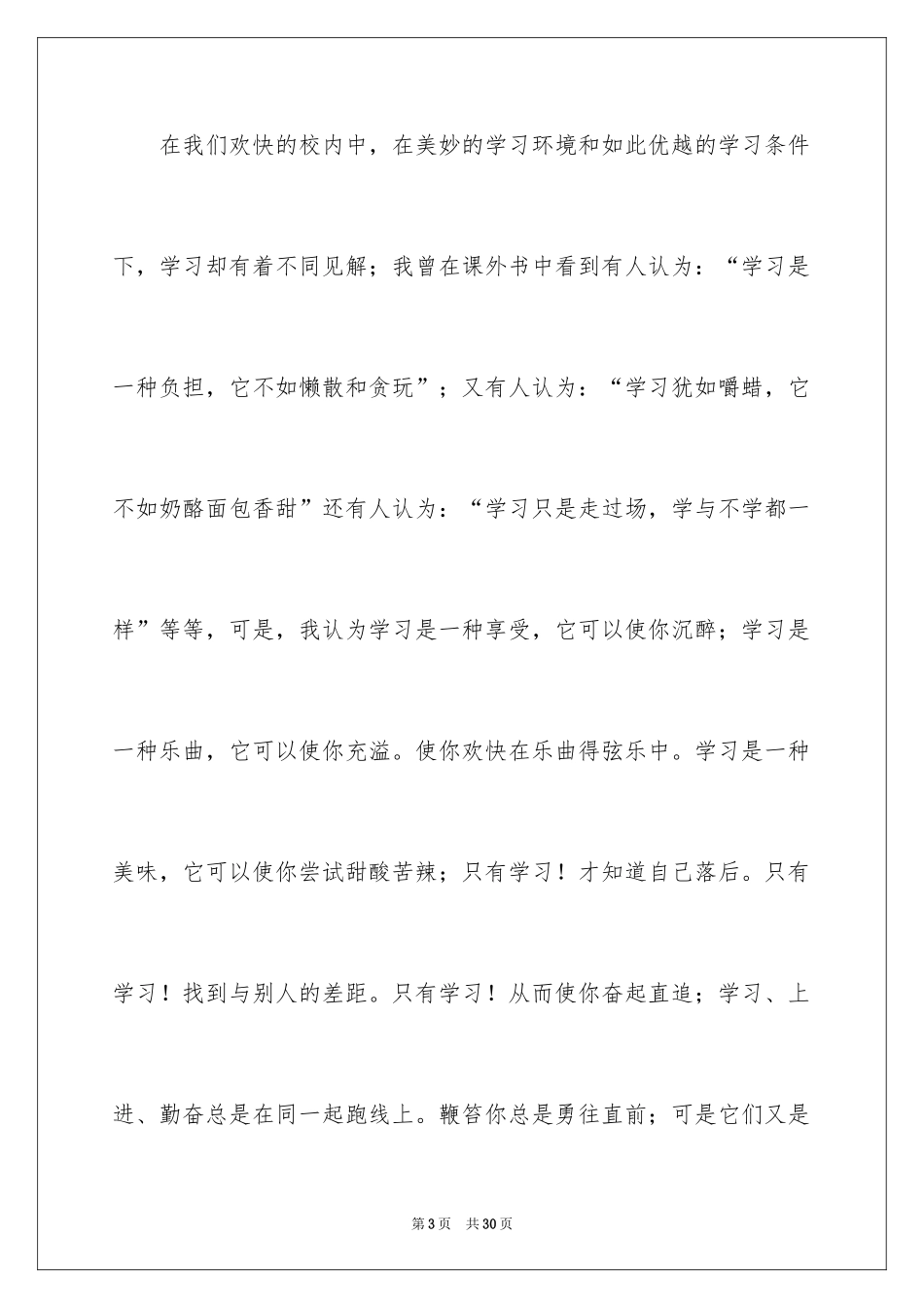 2024努力学习演讲稿_158_第3页