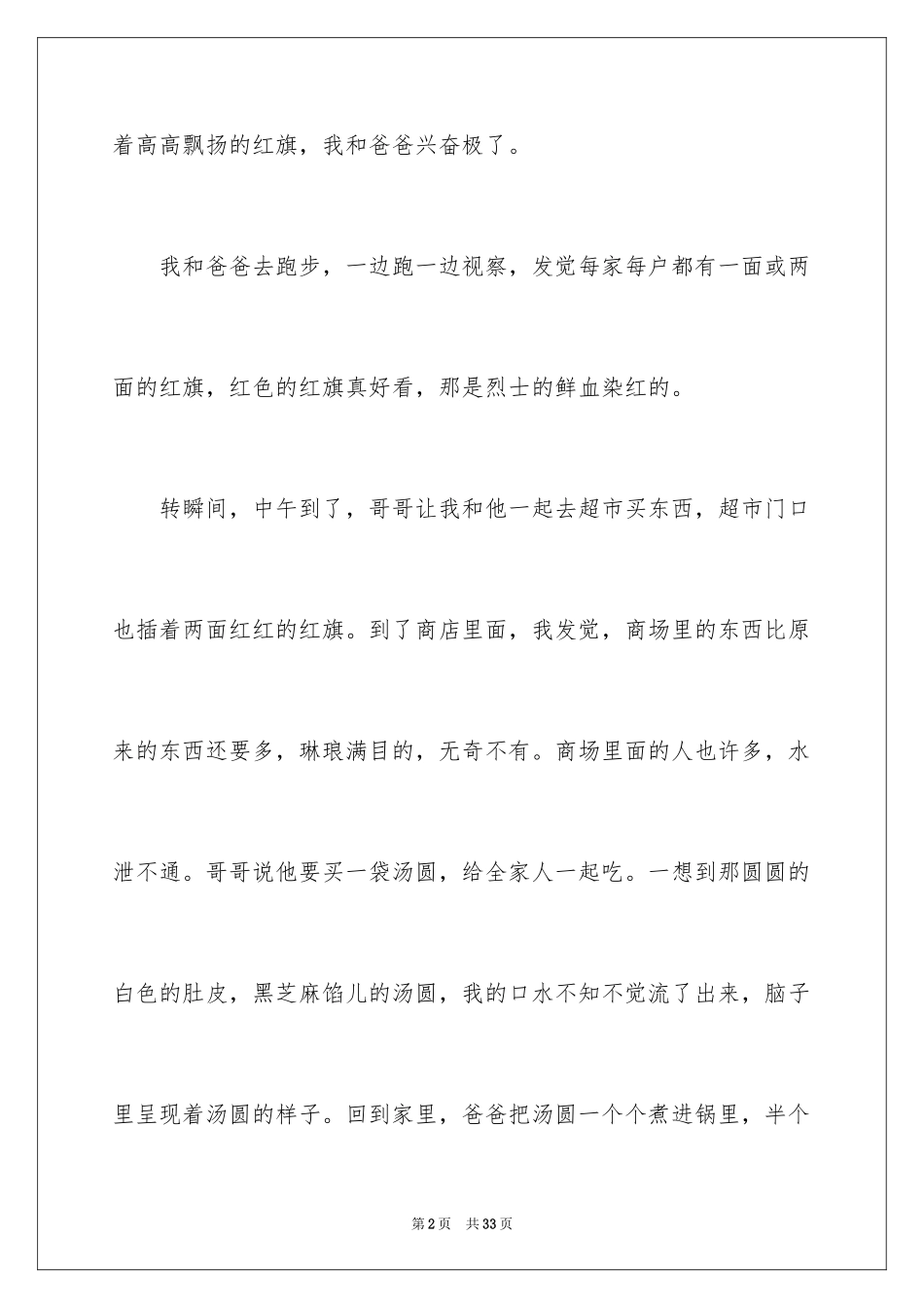 2024国庆节日记_110_第2页