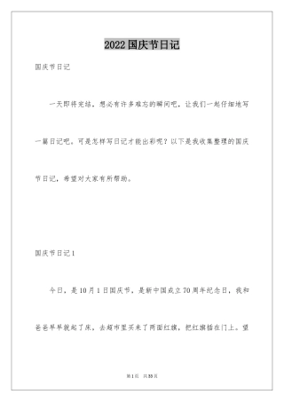 2024国庆节日记_110